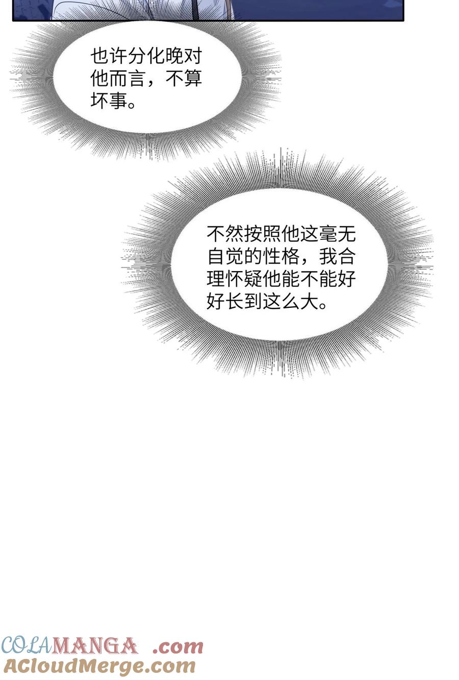 《我喜欢你的信息素》20 临时标记 第7页
