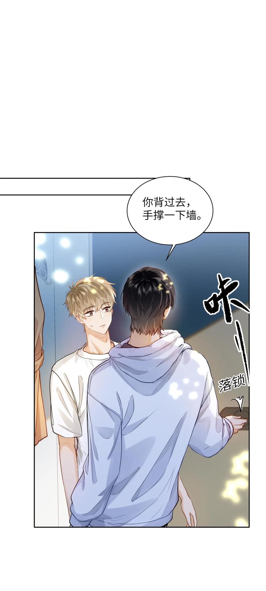《我喜欢你的信息素》20 临时标记 第8页