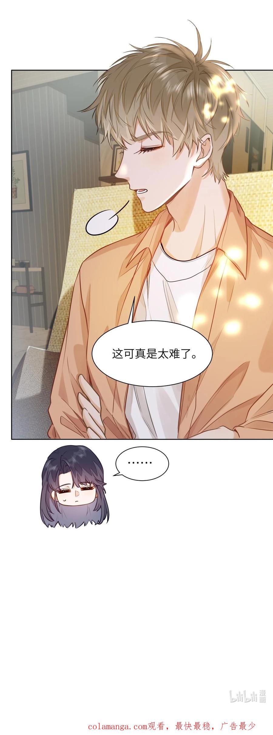 《我喜欢你的信息素》20 临时标记 第34页