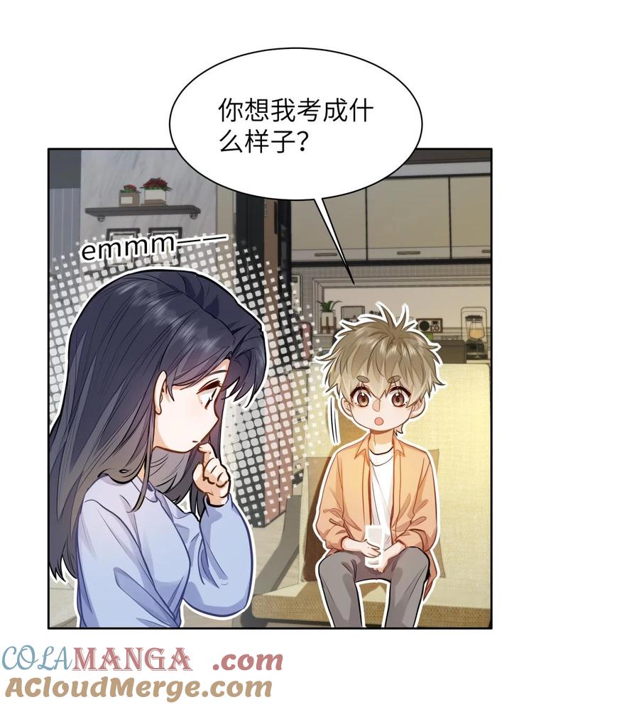 《我喜欢你的信息素》20 临时标记 第31页