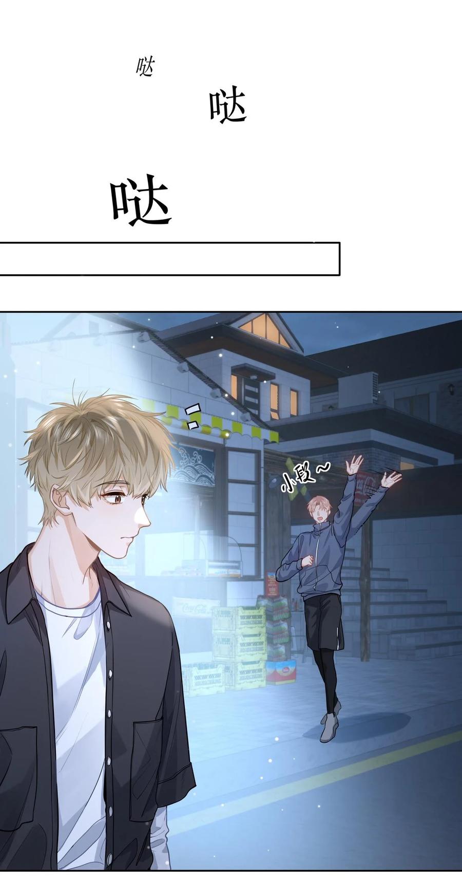 《我喜欢你的信息素》21 又犯应激症 第4页