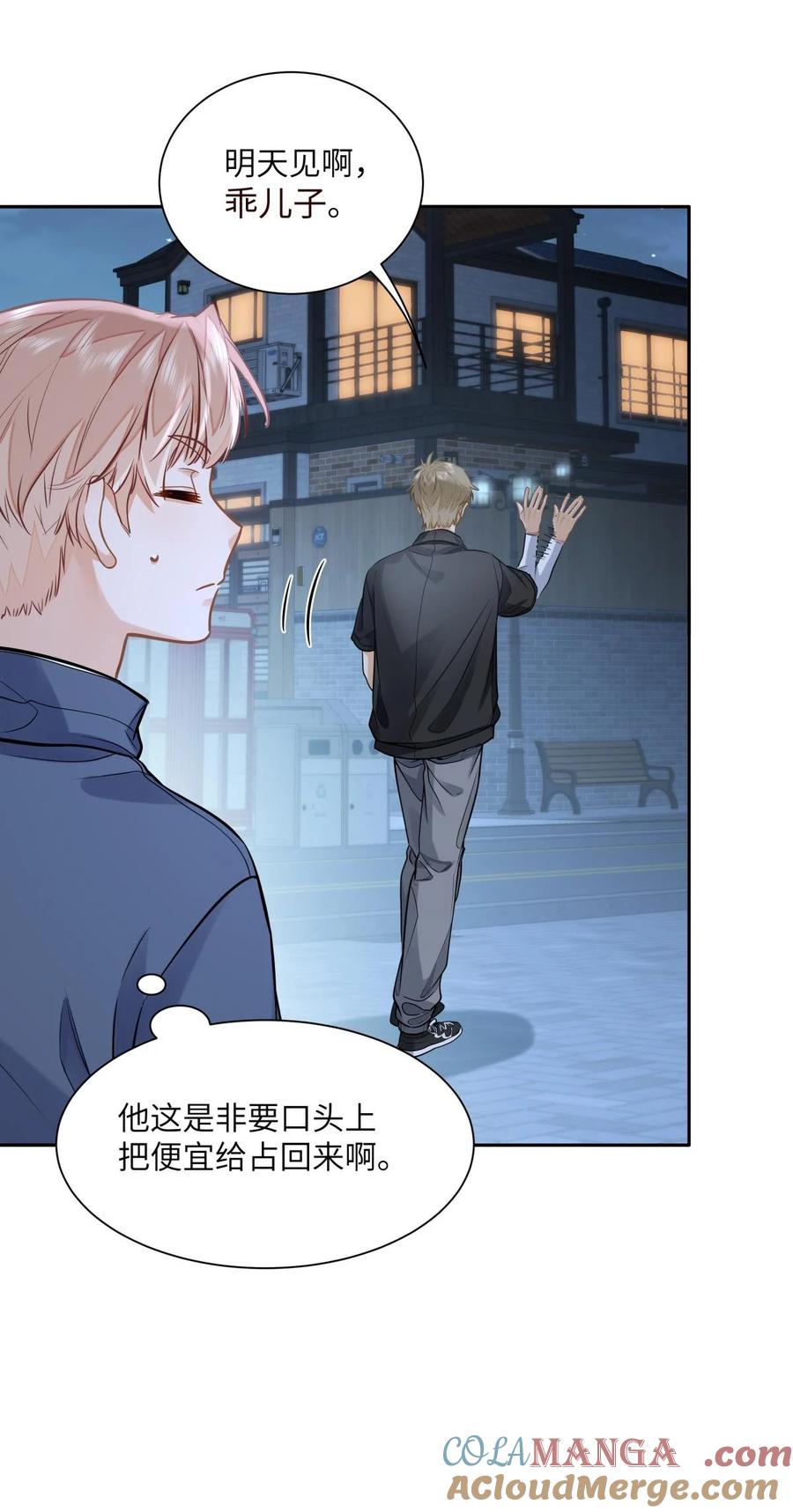 《我喜欢你的信息素》21 又犯应激症 第17页