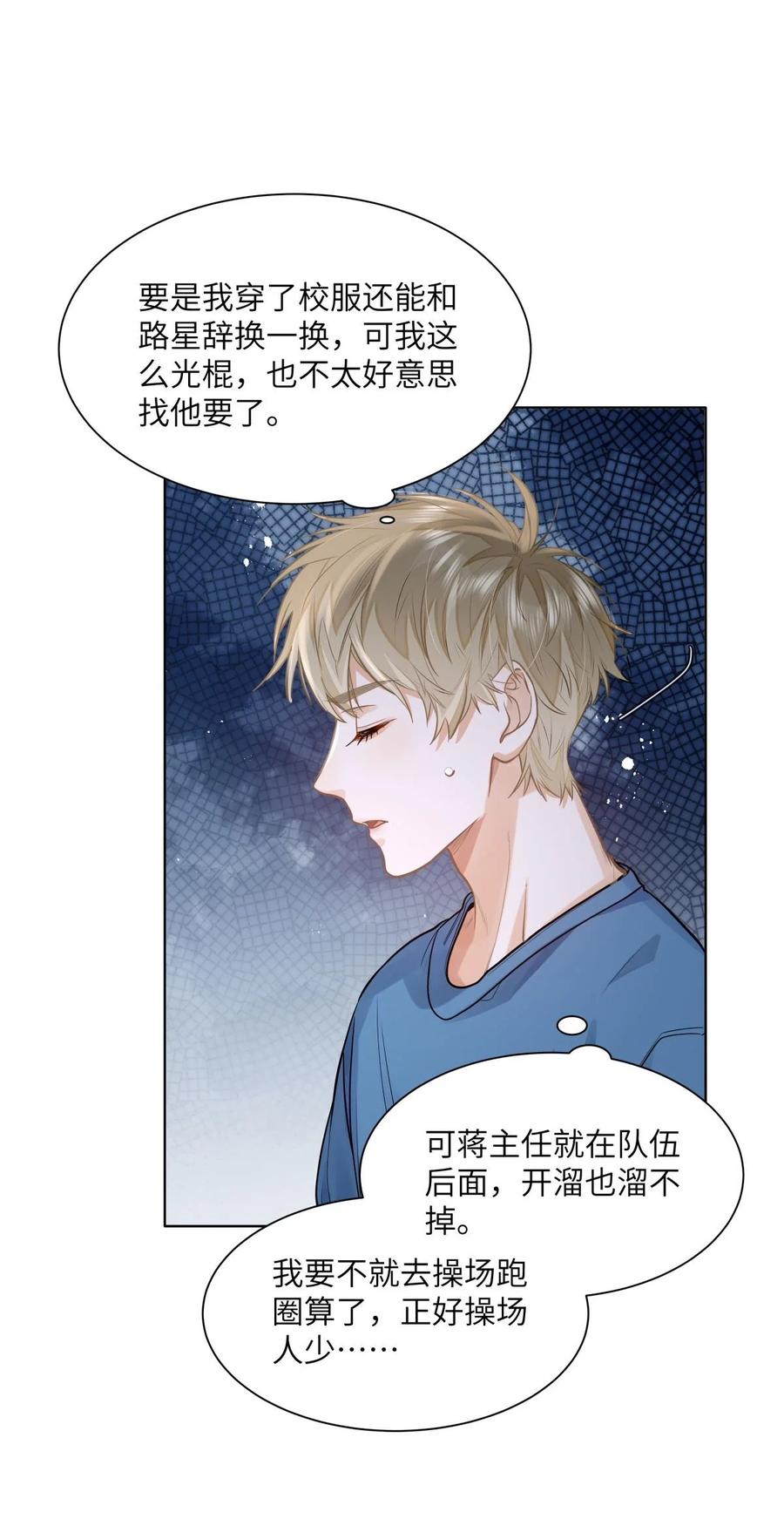 《我喜欢你的信息素》21 又犯应激症 第38页