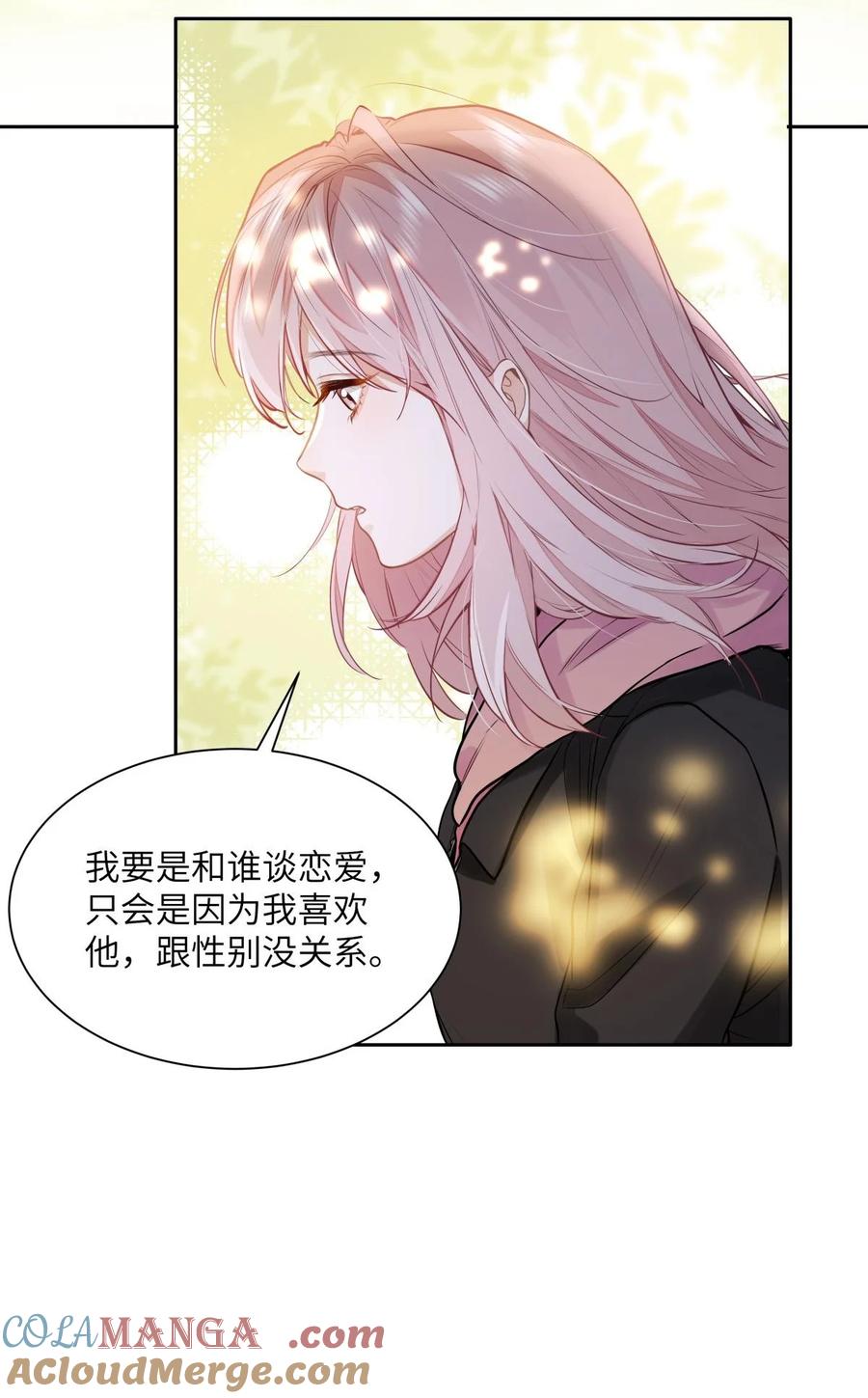 《我喜欢你的信息素》21 又犯应激症 第27页