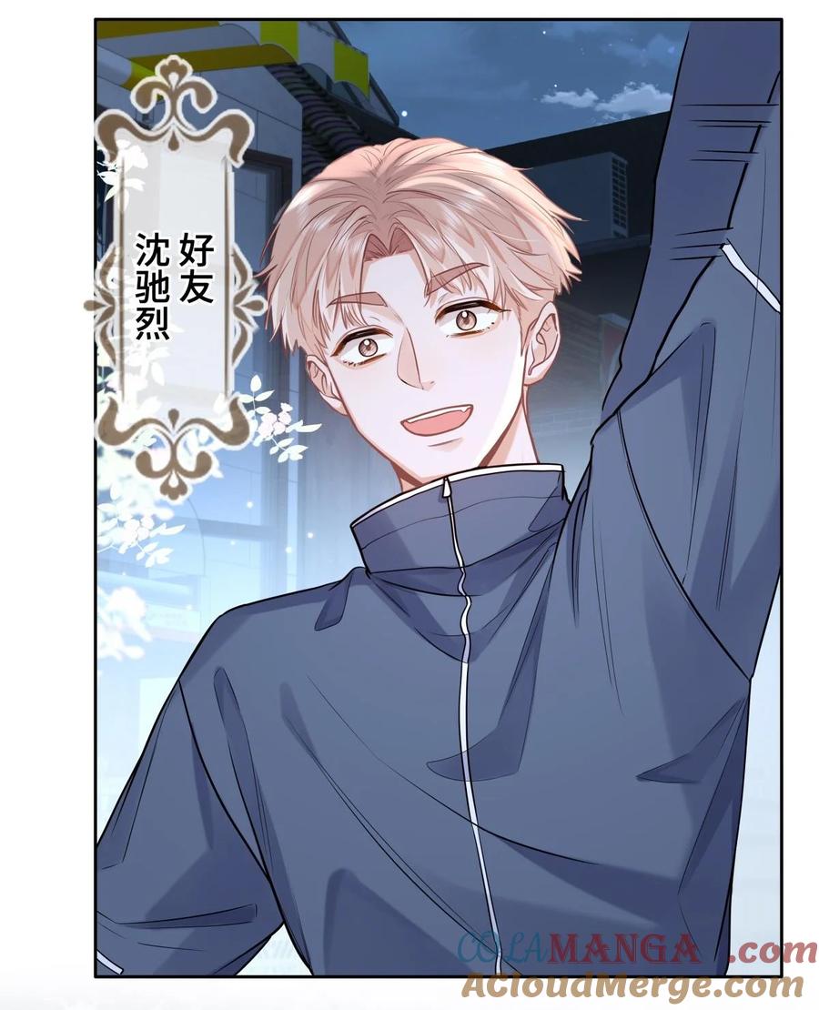 《我喜欢你的信息素》21 又犯应激症 第5页