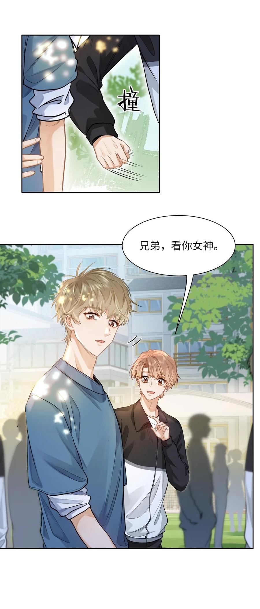《我喜欢你的信息素》21 又犯应激症 第20页