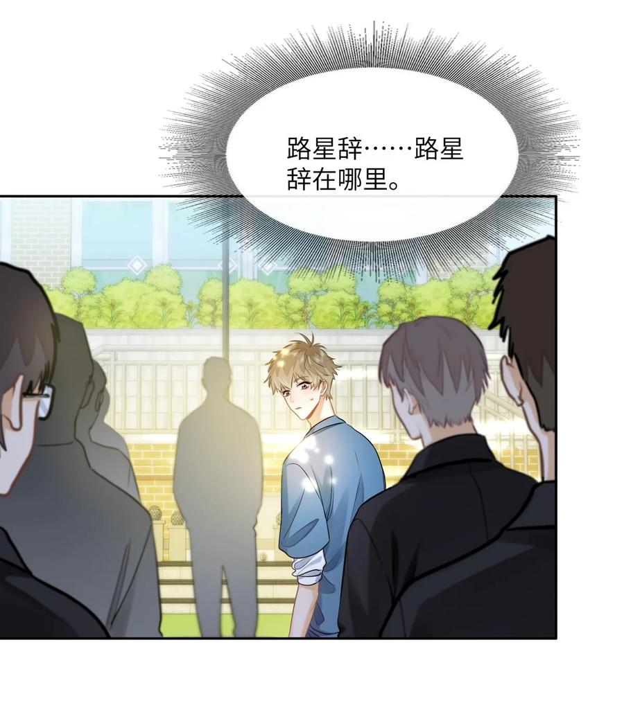 《我喜欢你的信息素》21 又犯应激症 第30页