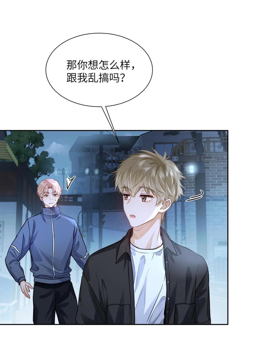 《我喜欢你的信息素》21 又犯应激症 第14页