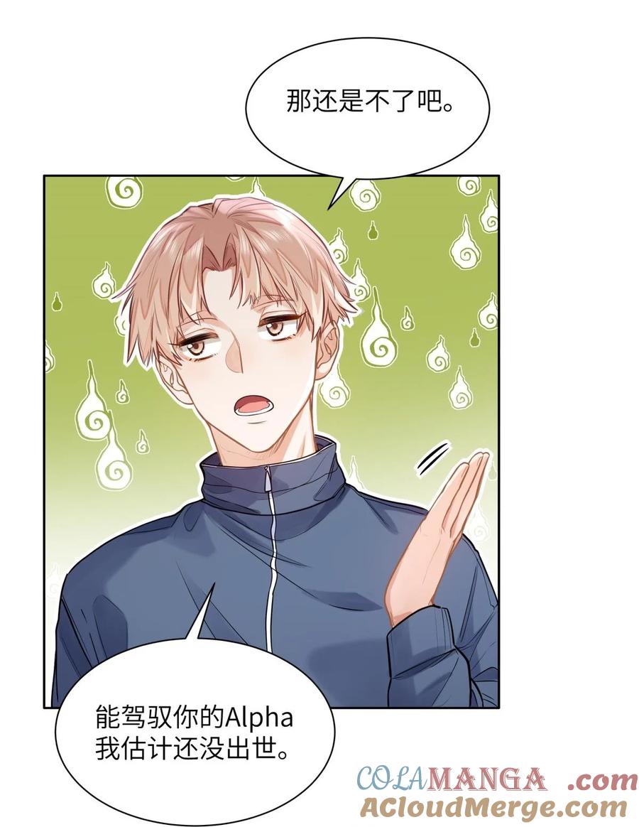 《我喜欢你的信息素》21 又犯应激症 第15页