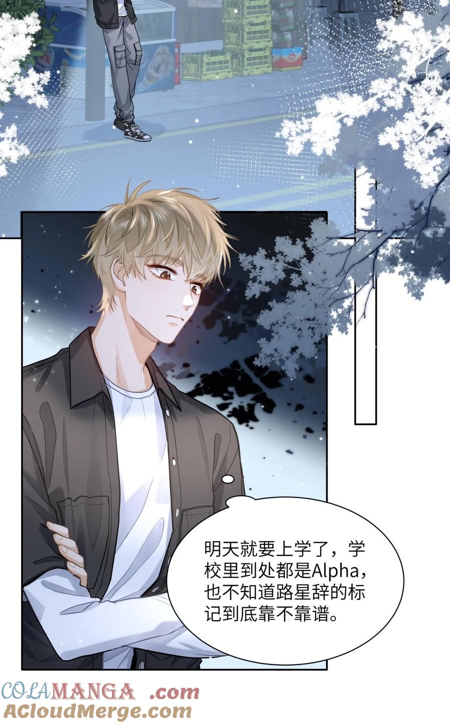 《我喜欢你的信息素》21 又犯应激症 第3页