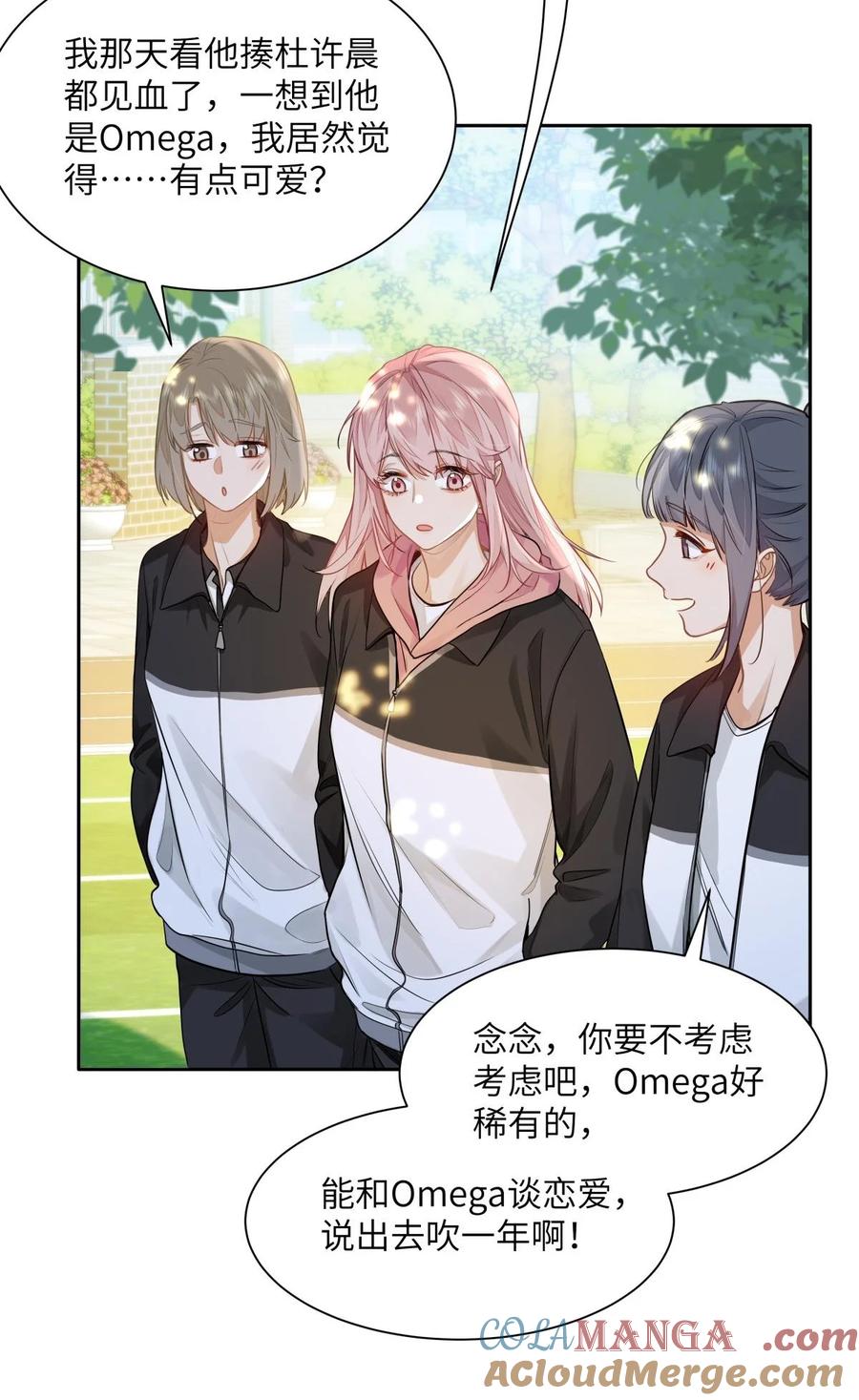 《我喜欢你的信息素》21 又犯应激症 第25页