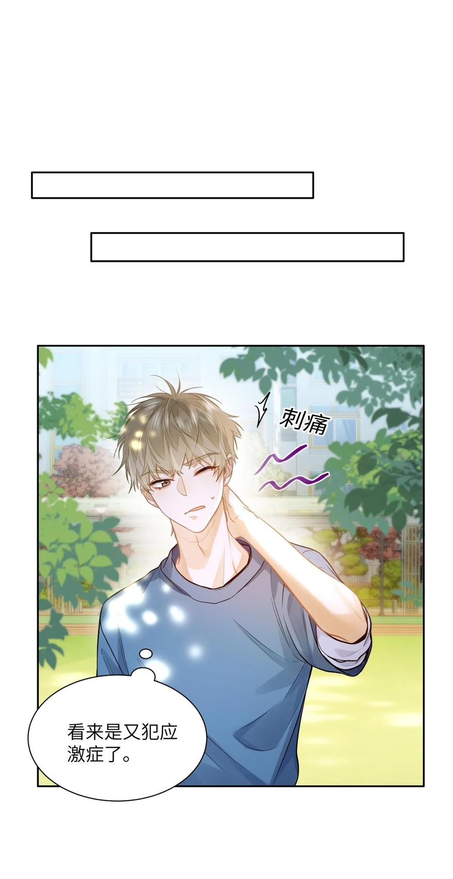 《我喜欢你的信息素》21 又犯应激症 第28页