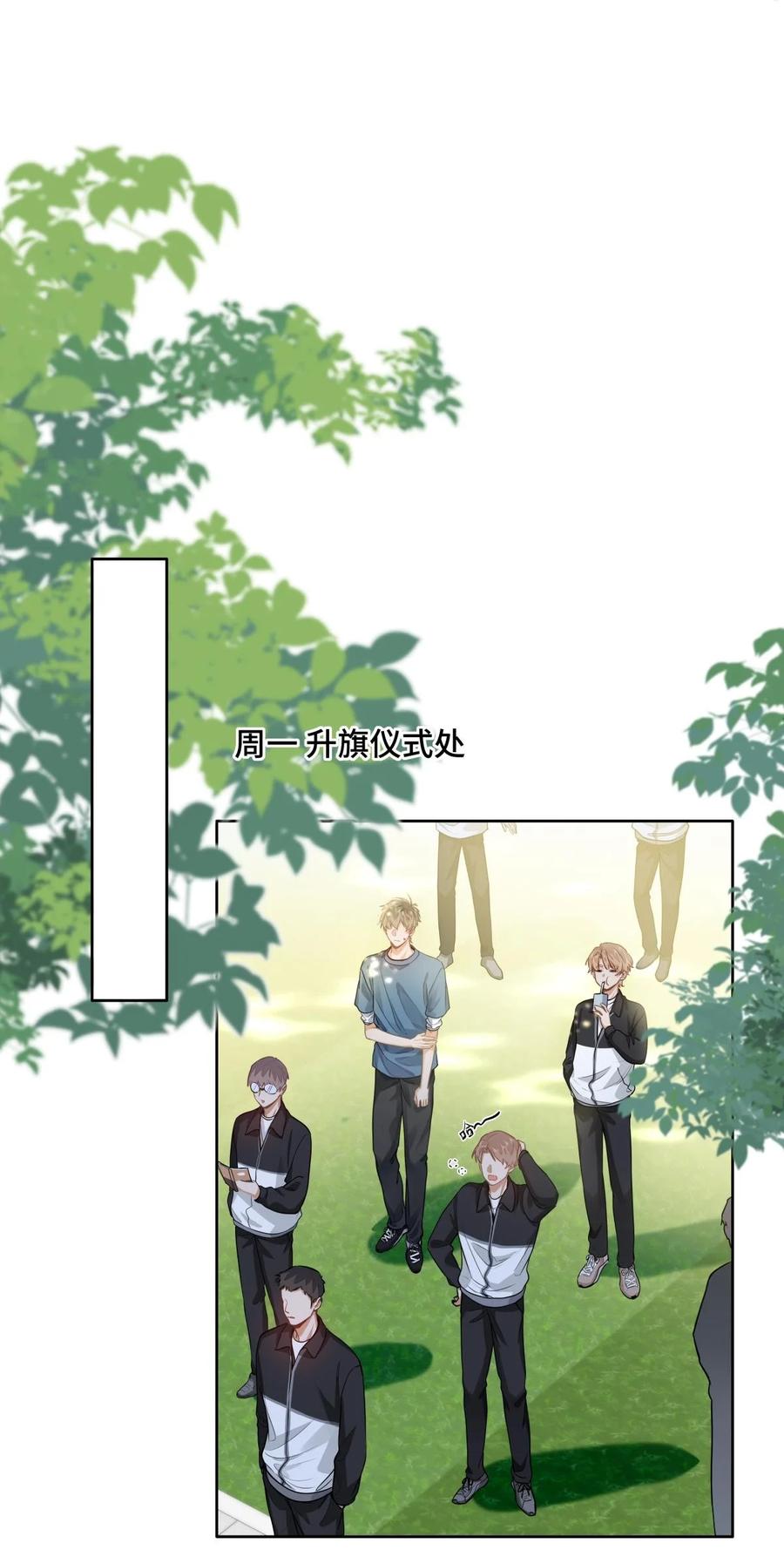 《我喜欢你的信息素》21 又犯应激症 第18页