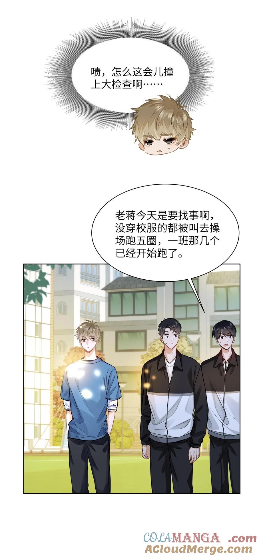 《我喜欢你的信息素》21 又犯应激症 第37页