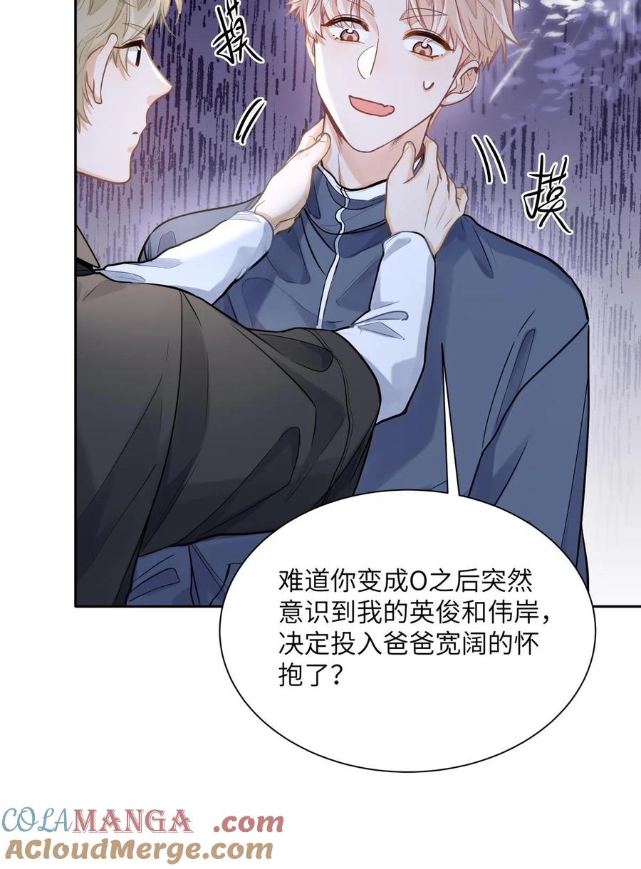 《我喜欢你的信息素》21 又犯应激症 第9页