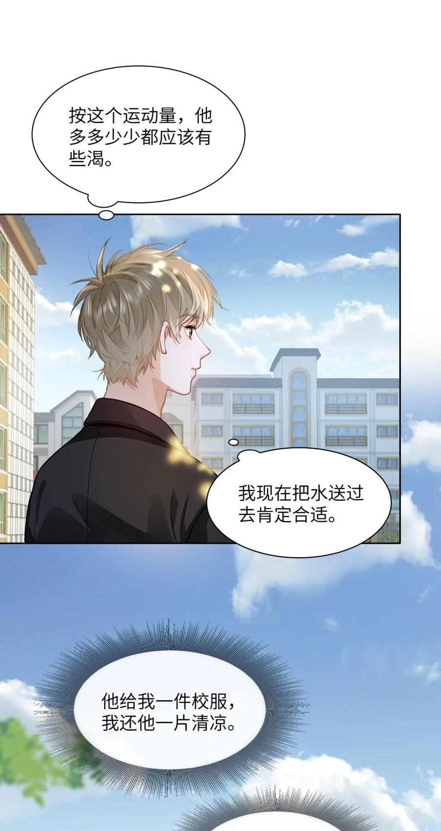 《我喜欢你的信息素》22 太懂事了小段！ 第34页
