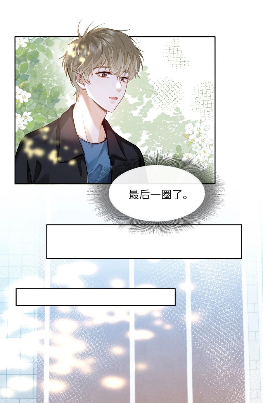 《我喜欢你的信息素》22 太懂事了小段！ 第30页