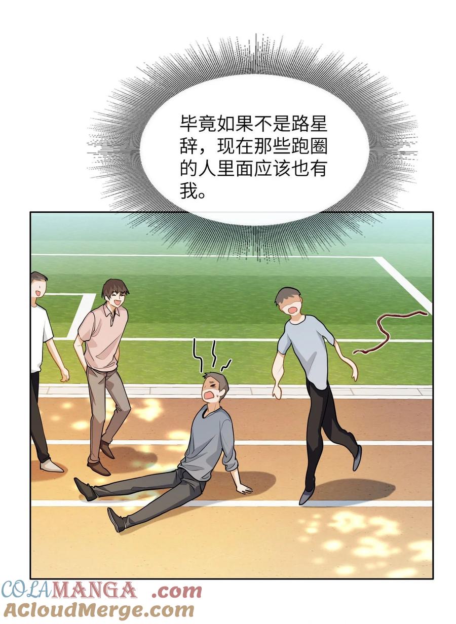 《我喜欢你的信息素》22 太懂事了小段！ 第19页