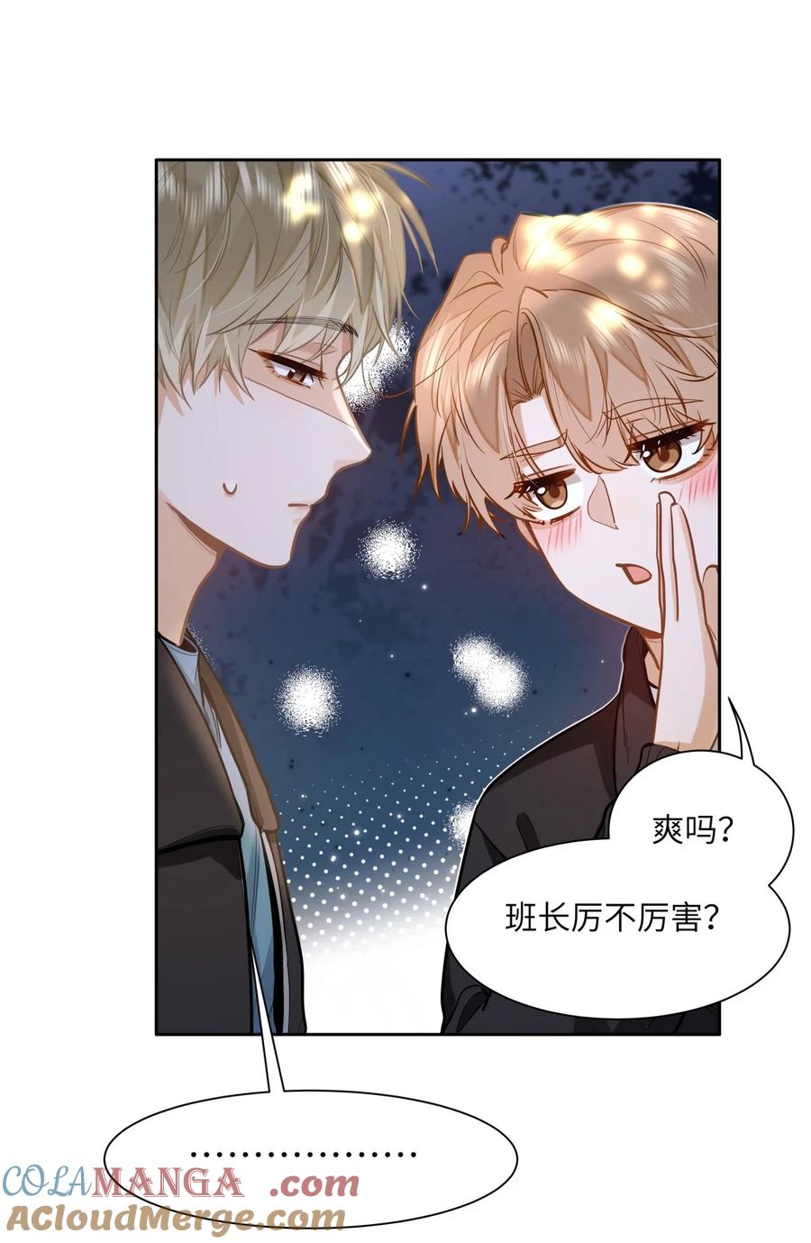 《我喜欢你的信息素》22 太懂事了小段！ 第13页