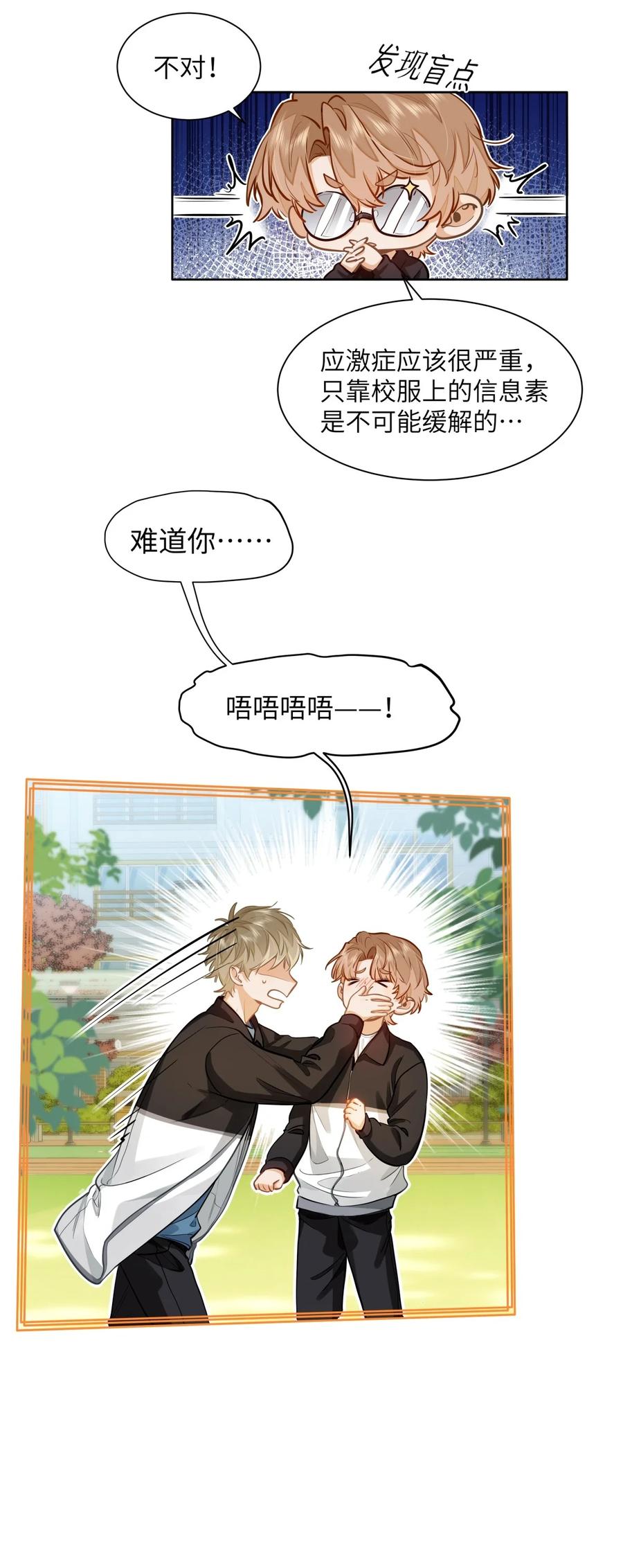 《我喜欢你的信息素》22 太懂事了小段！ 第8页