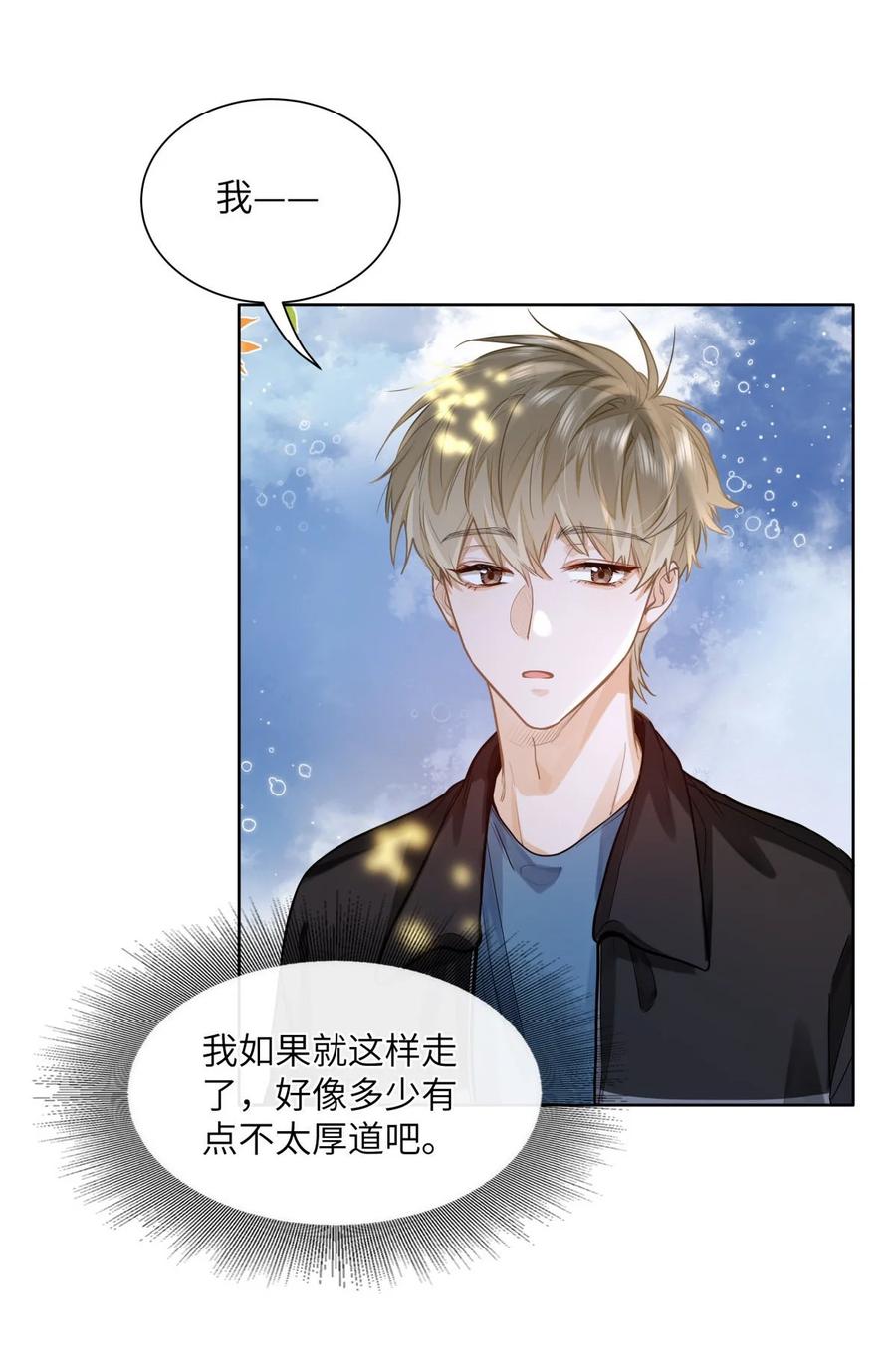 《我喜欢你的信息素》22 太懂事了小段！ 第18页