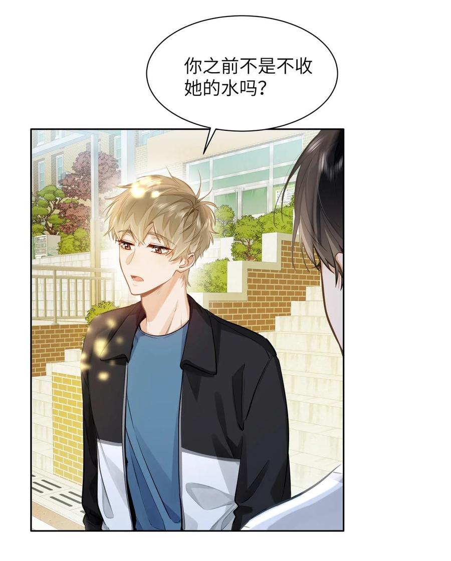 《我喜欢你的信息素》23 果茶 第18页