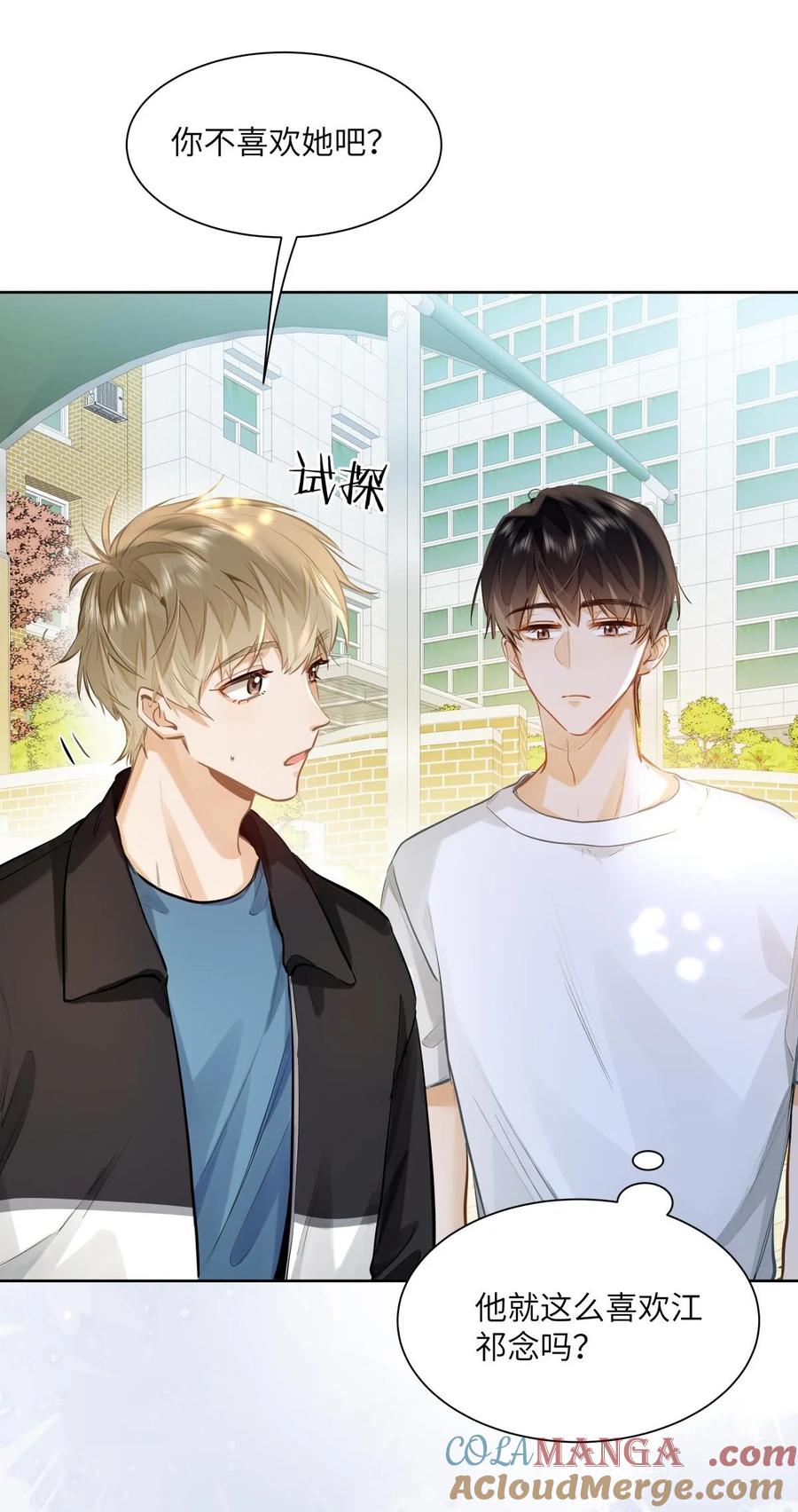 《我喜欢你的信息素》23 果茶 第19页