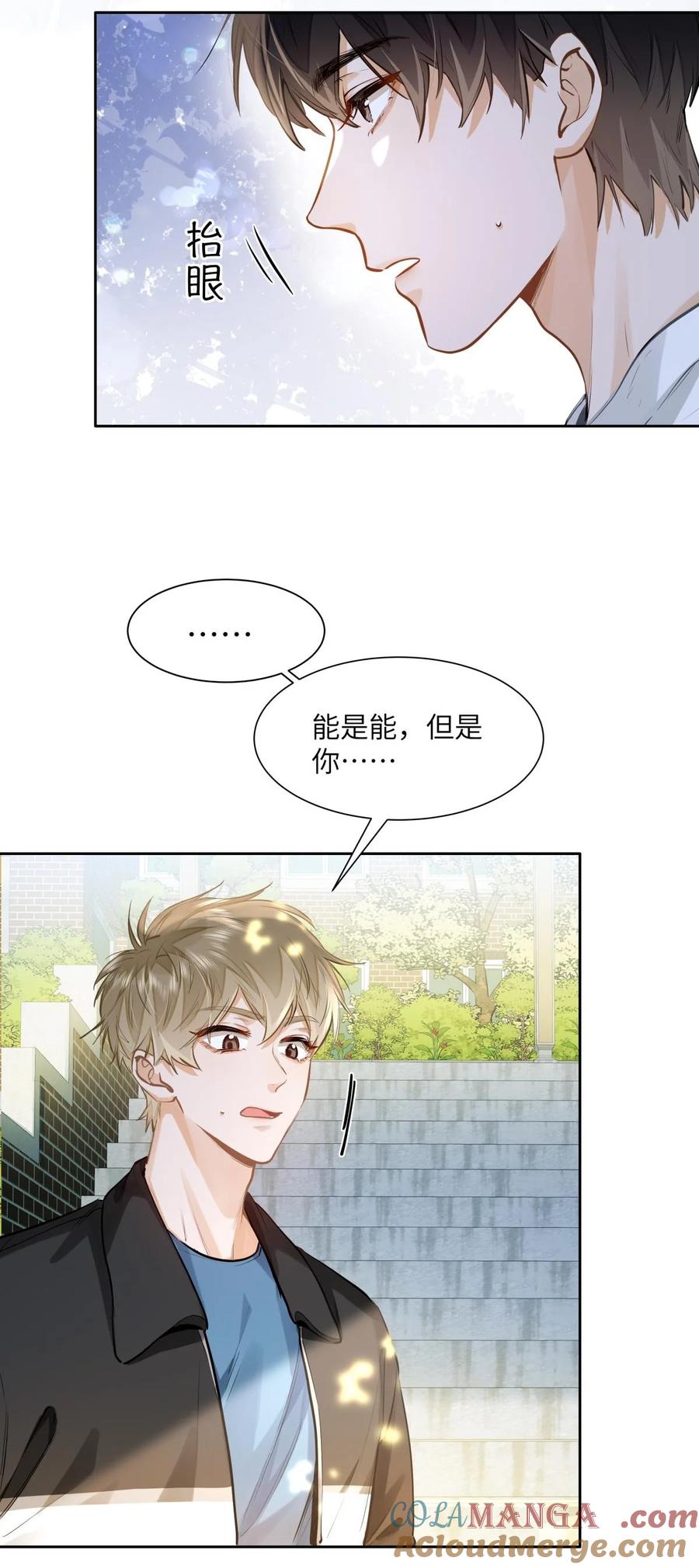 《我喜欢你的信息素》23 果茶 第21页