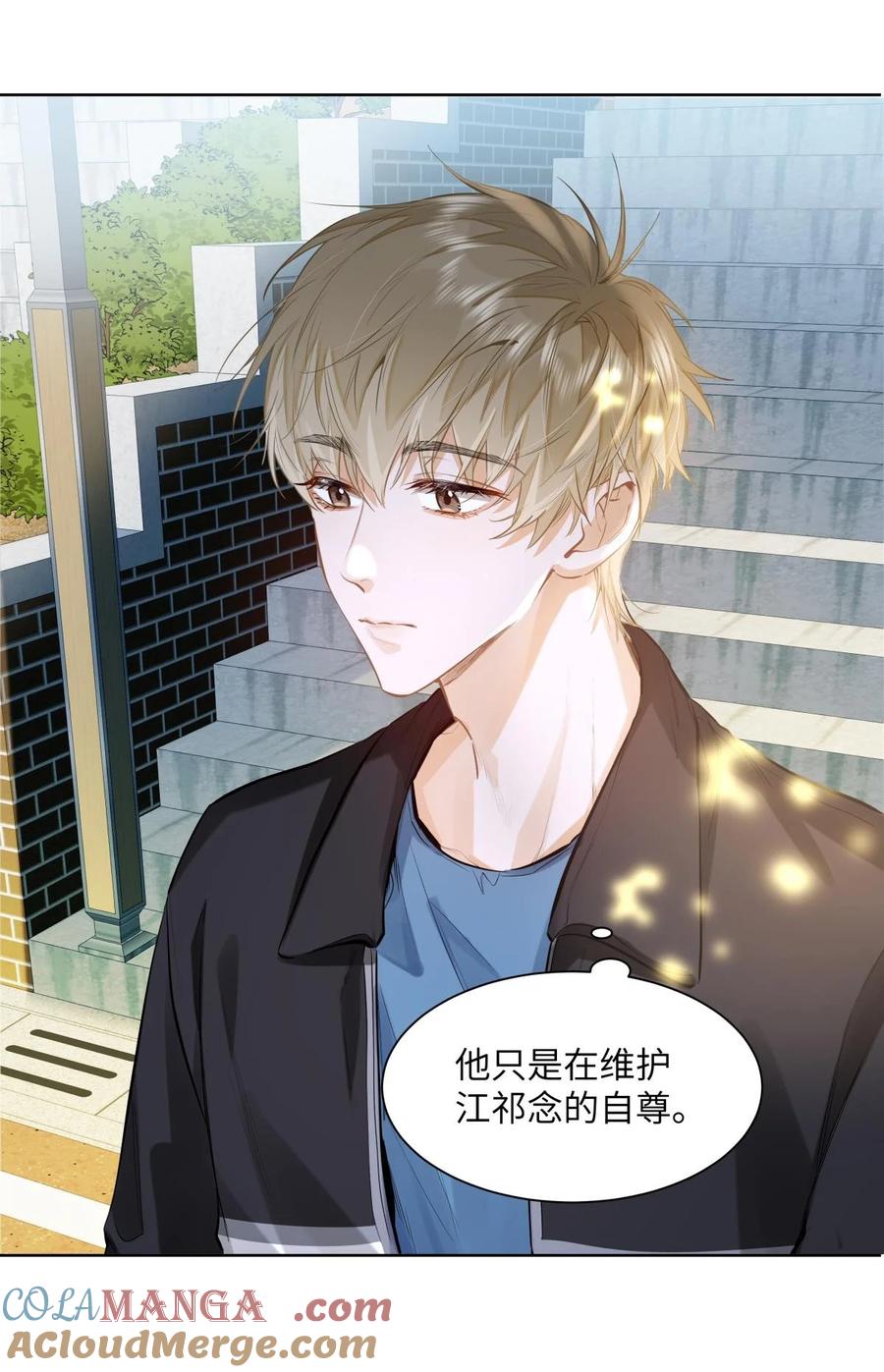 《我喜欢你的信息素》23 果茶 第27页