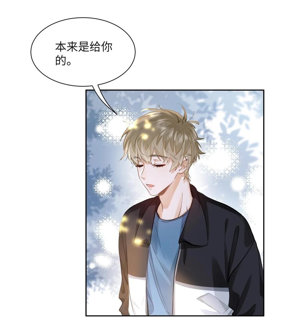 《我喜欢你的信息素》23 果茶 第12页
