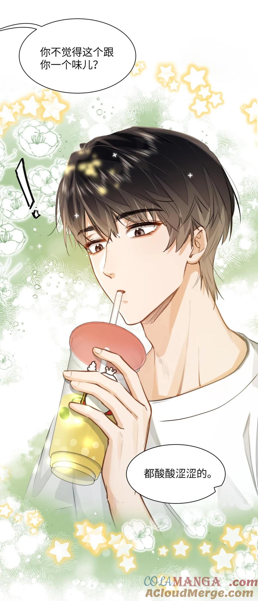 《我喜欢你的信息素》23 果茶 第29页
