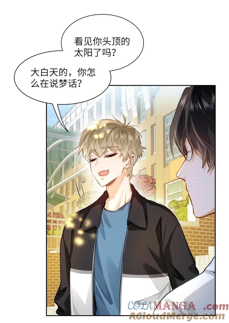 《我喜欢你的信息素》23 果茶 第15页