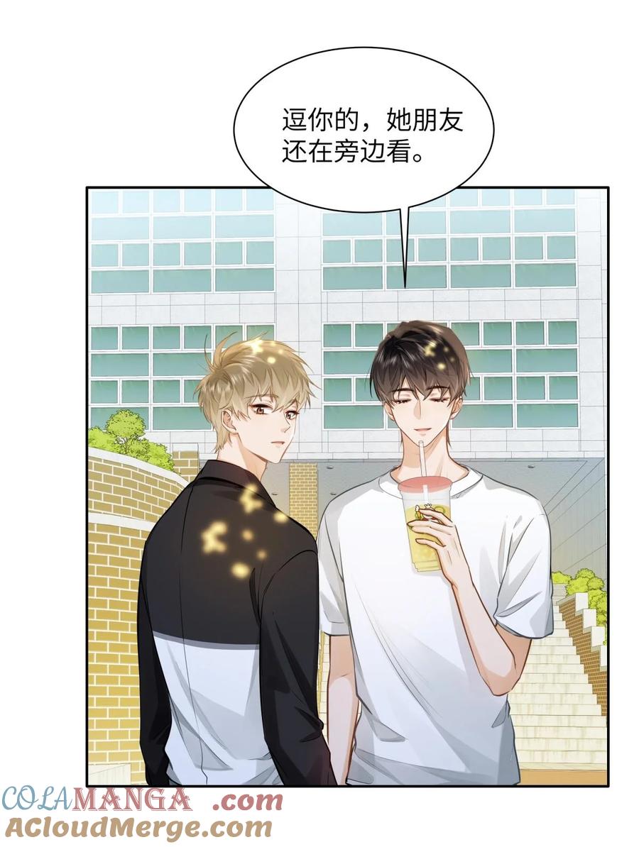 《我喜欢你的信息素》23 果茶 第25页