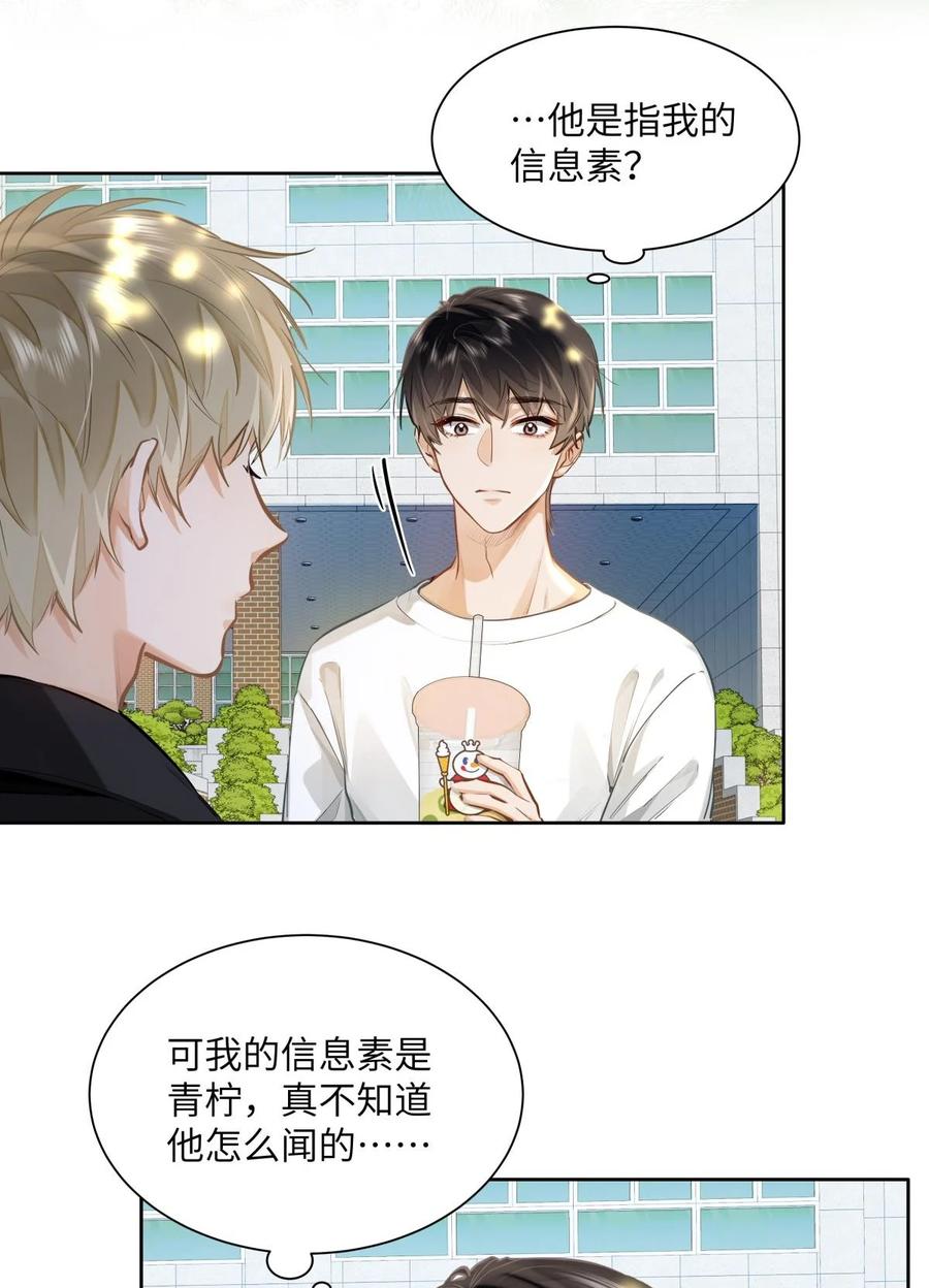 《我喜欢你的信息素》23 果茶 第30页