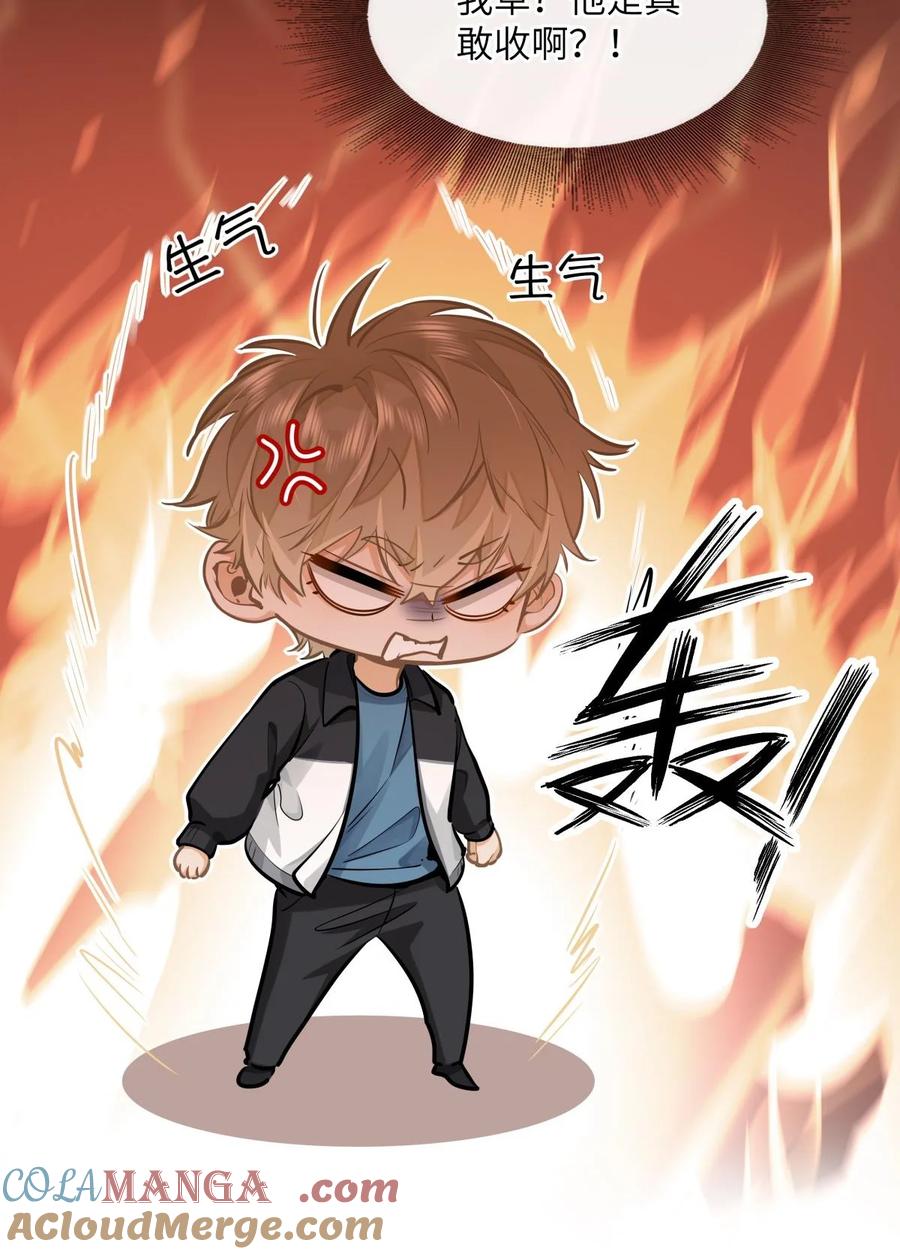 《我喜欢你的信息素》23 果茶 第7页
