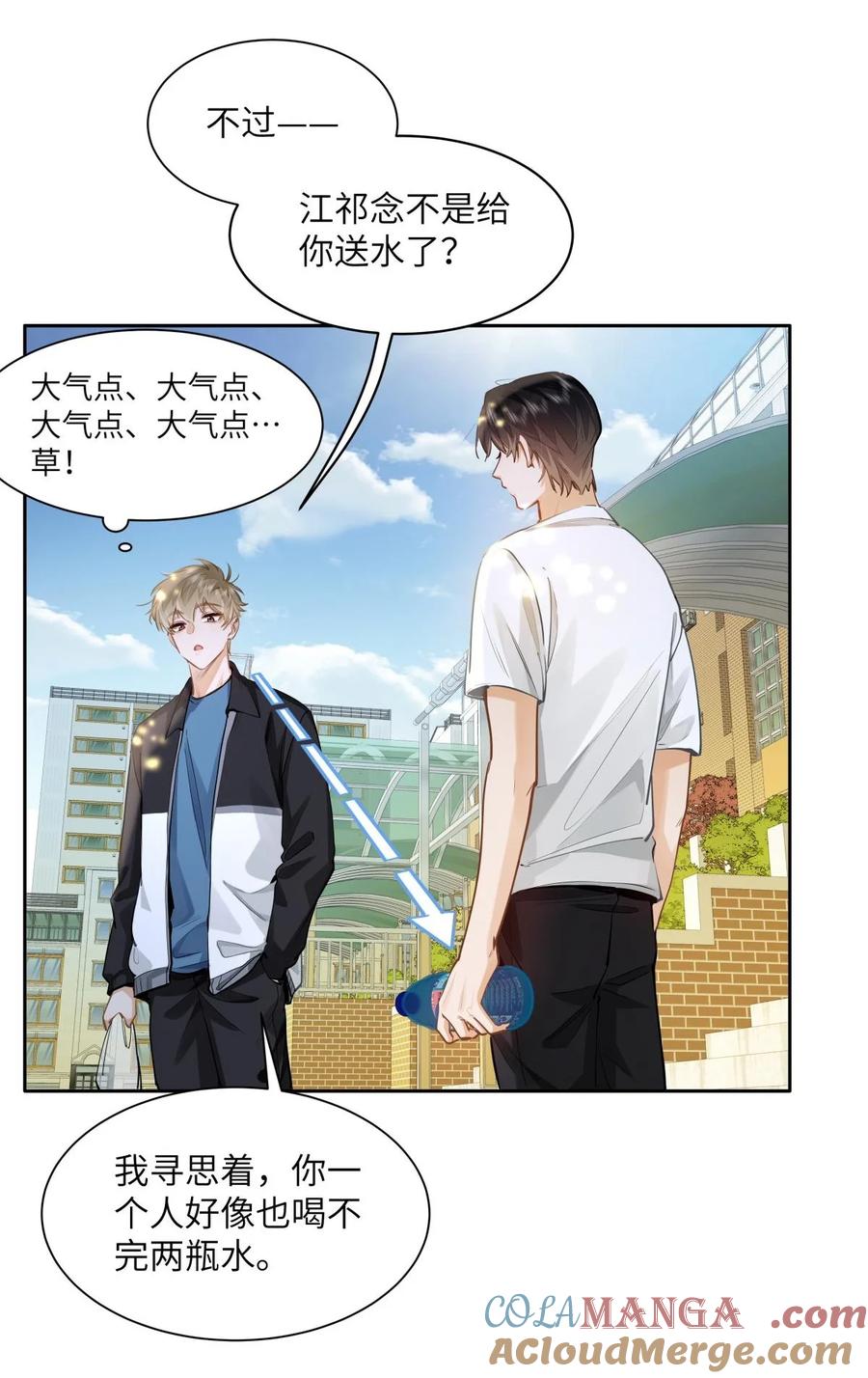 《我喜欢你的信息素》23 果茶 第13页