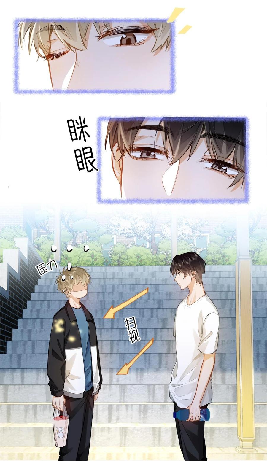 《我喜欢你的信息素》23 果茶 第16页