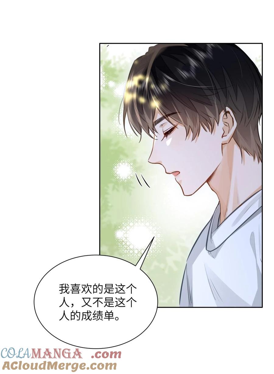 《我喜欢你的信息素》23 果茶 第23页
