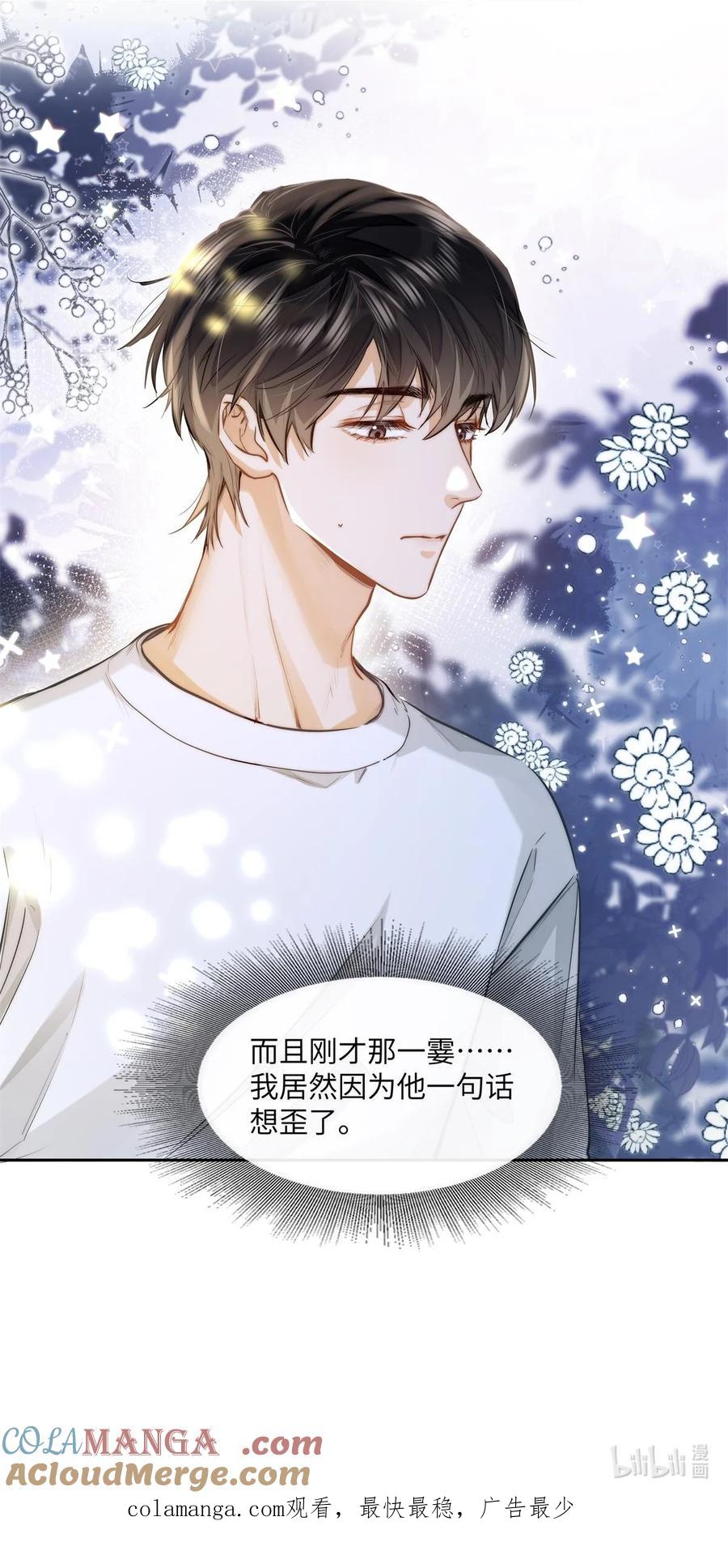 《我喜欢你的信息素》23 果茶 第33页