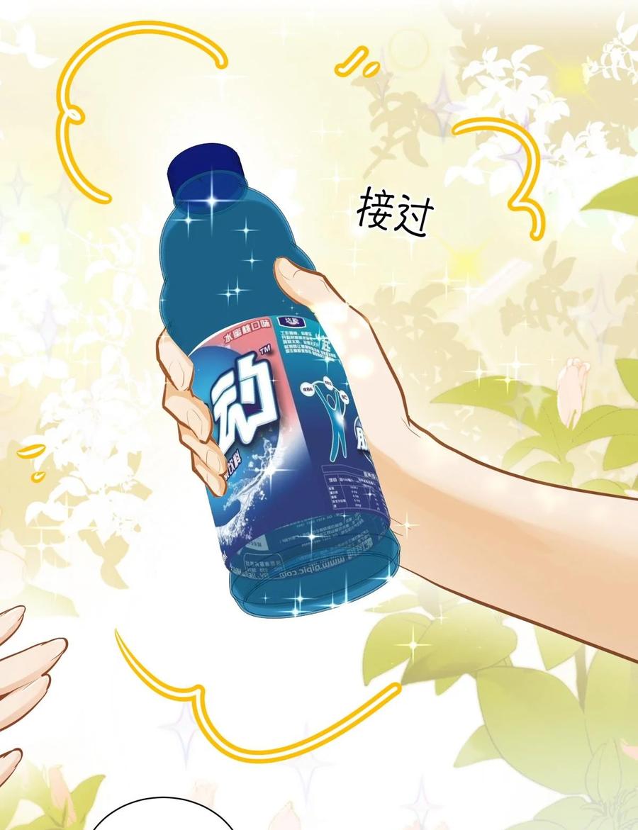 《我喜欢你的信息素》23 果茶 第4页