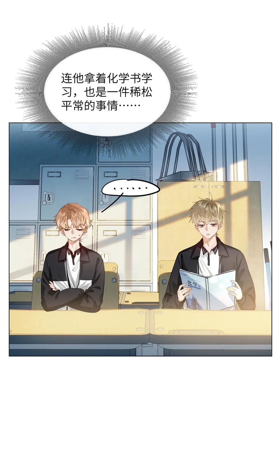 《我喜欢你的信息素》24 还有比他更学霸的学霸吗？ 第16页