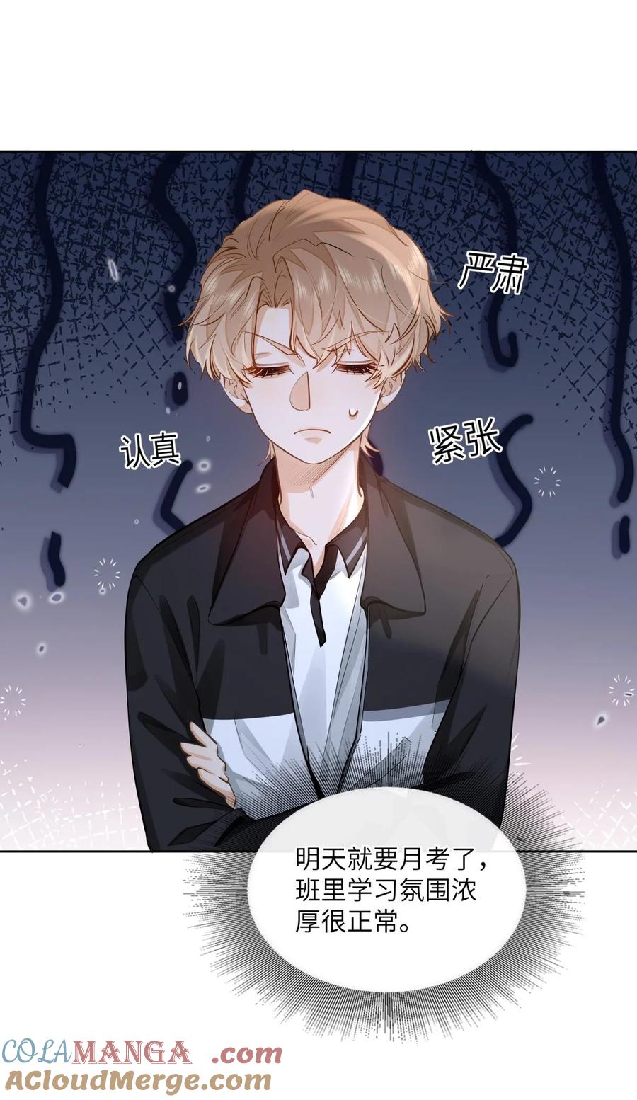 《我喜欢你的信息素》24 还有比他更学霸的学霸吗？ 第15页