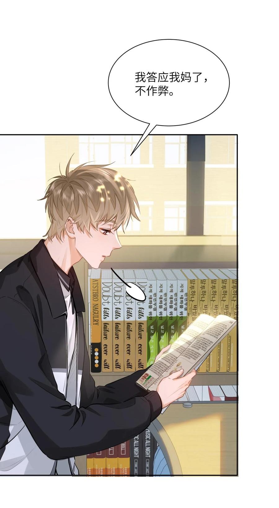 《我喜欢你的信息素》24 还有比他更学霸的学霸吗？ 第26页
