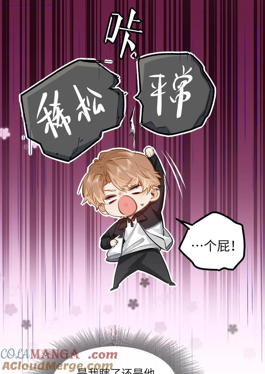 《我喜欢你的信息素》24 还有比他更学霸的学霸吗？ 第17页
