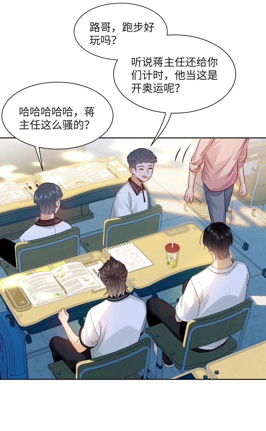《我喜欢你的信息素》24 还有比他更学霸的学霸吗？ 第4页