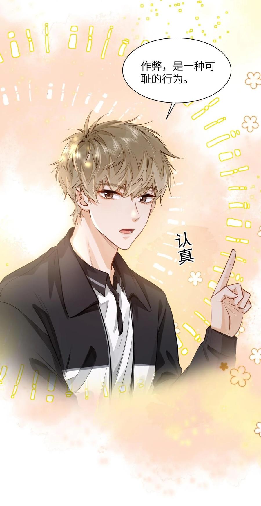 《我喜欢你的信息素》24 还有比他更学霸的学霸吗？ 第24页