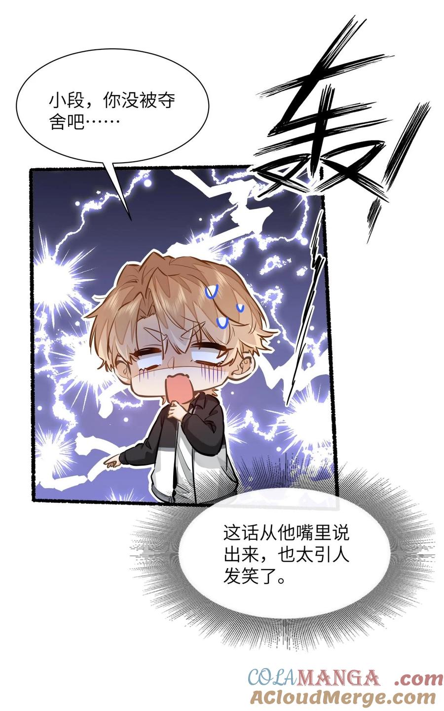 《我喜欢你的信息素》24 还有比他更学霸的学霸吗？ 第25页