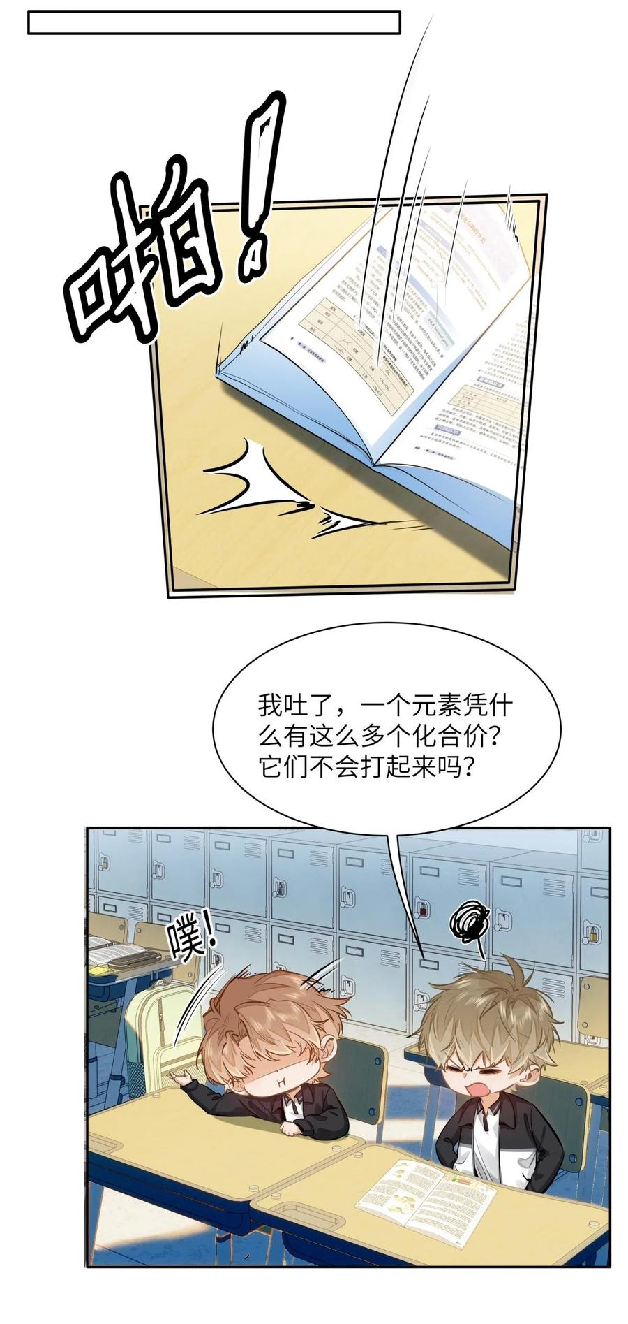 《我喜欢你的信息素》24 还有比他更学霸的学霸吗？ 第28页