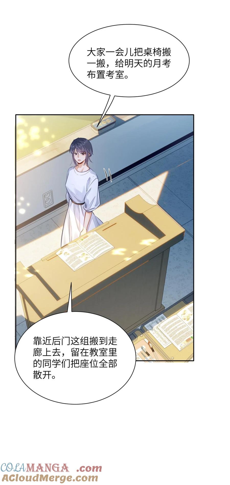 《我喜欢你的信息素》24 还有比他更学霸的学霸吗？ 第31页