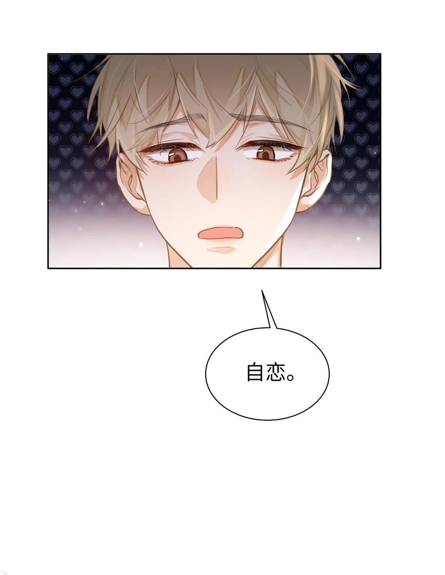《我喜欢你的信息素》24 还有比他更学霸的学霸吗？ 第12页
